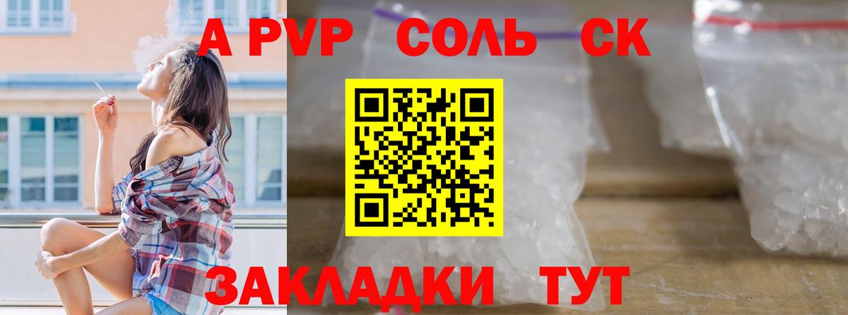 A PVP кристаллы Сарапул