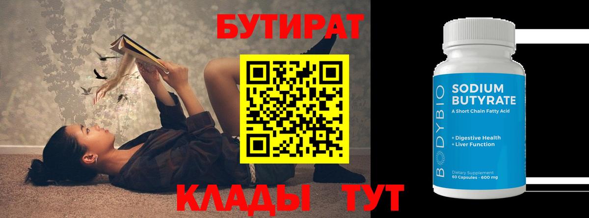 Сарапул  БУТИРАТ жидкий экстази  Бутират  Вход с VPN 