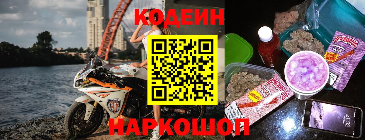 Кодеиновый сироп Lean Purple Drank  Вход с VPN  Сарапул  Codein напиток Lean (лин) 
