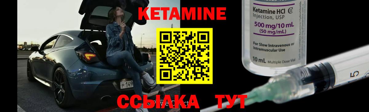 Кетамин VHQ Сарапул