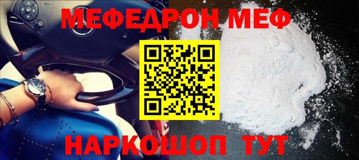 Меф мяу мяу мука Сарапул
